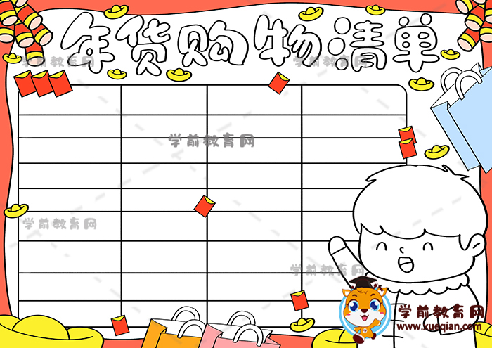 年貨購物清單手抄報(bào)