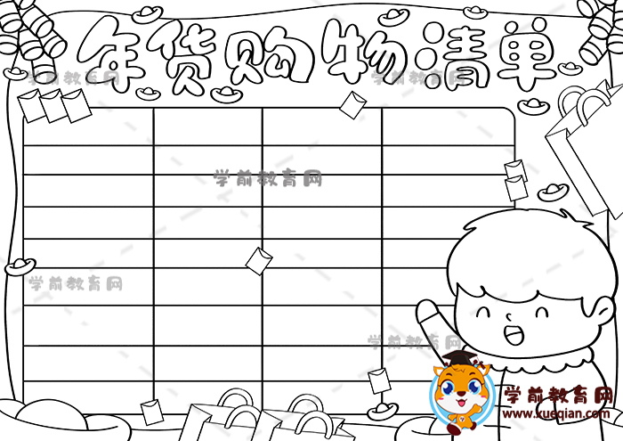 年貨購物清單手抄報(bào)