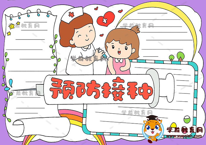 預防接種手抄報