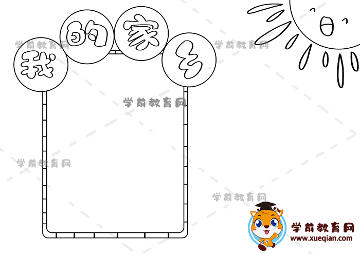 我的家鄉(xiāng)手抄報(bào)