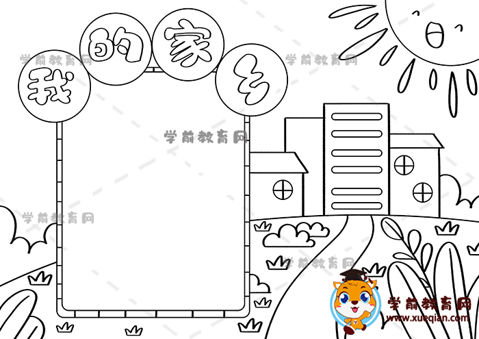 我的家鄉(xiāng)手抄報(bào)