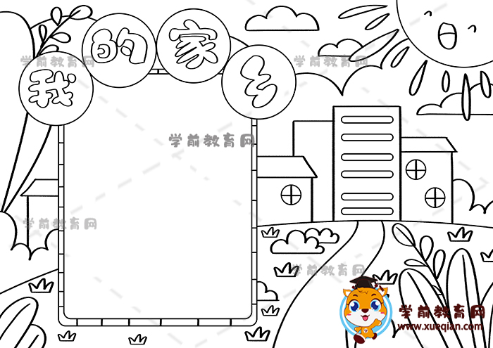 我的家鄉(xiāng)手抄報(bào)