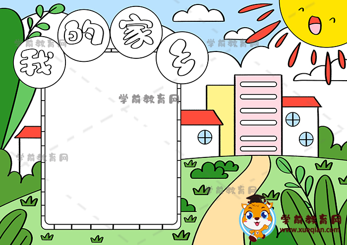 我的家鄉(xiāng)手抄報(bào)