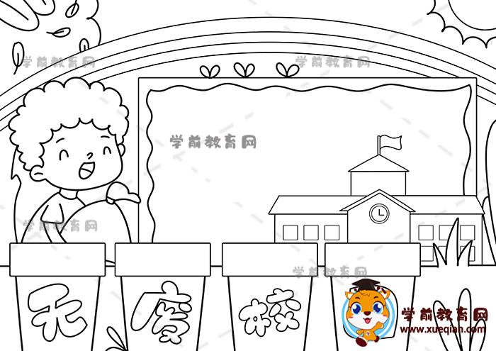 無廢校園手抄報