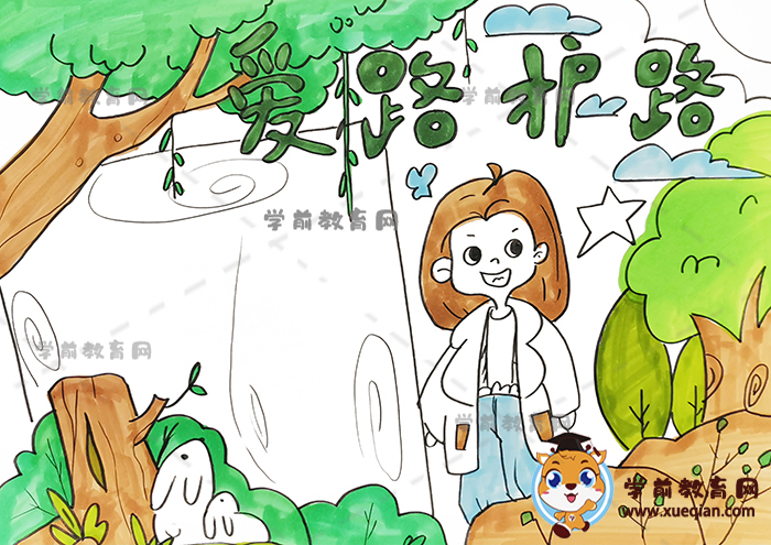愛路護(hù)路手抄報