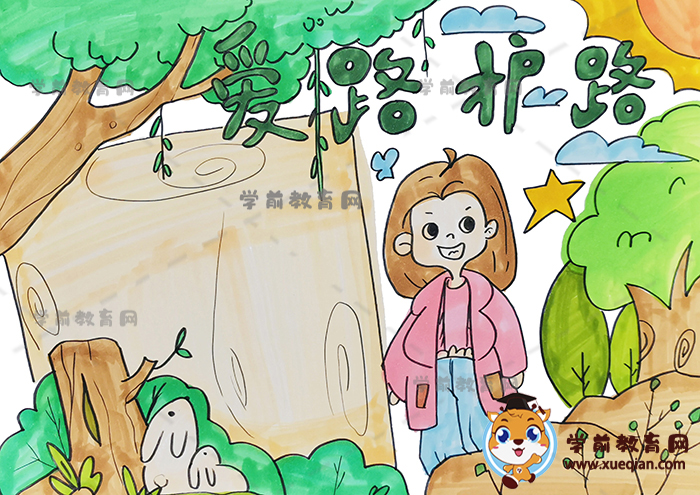 愛路護(hù)路手抄報