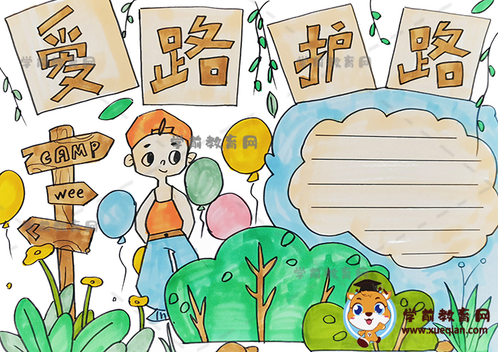愛路護(hù)路手抄報