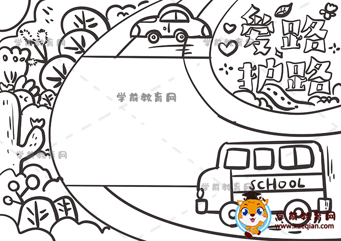 愛路護(hù)路手抄報