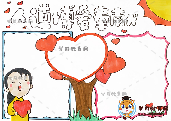 人道博愛奉獻(xiàn)手抄報(bào)
