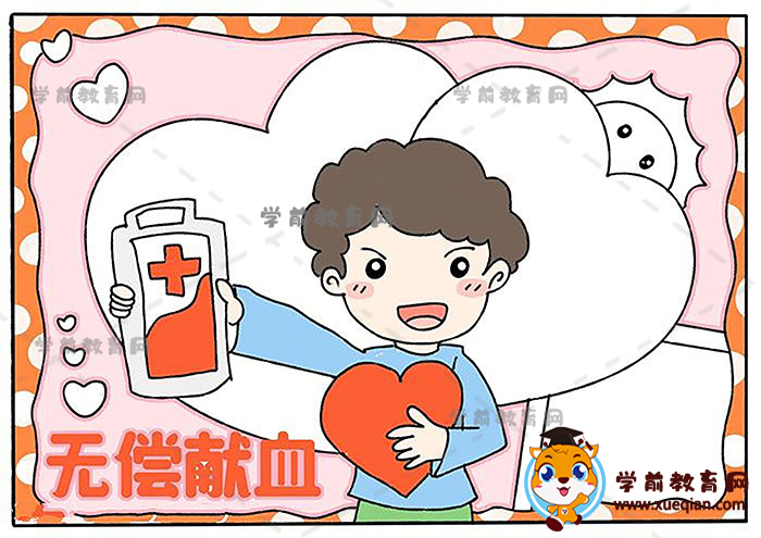 無償獻(xiàn)血手抄報(bào)