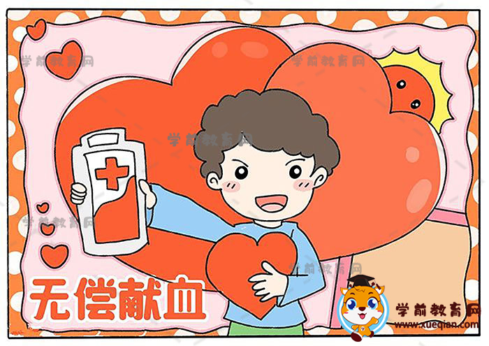 無償獻(xiàn)血手抄報(bào)