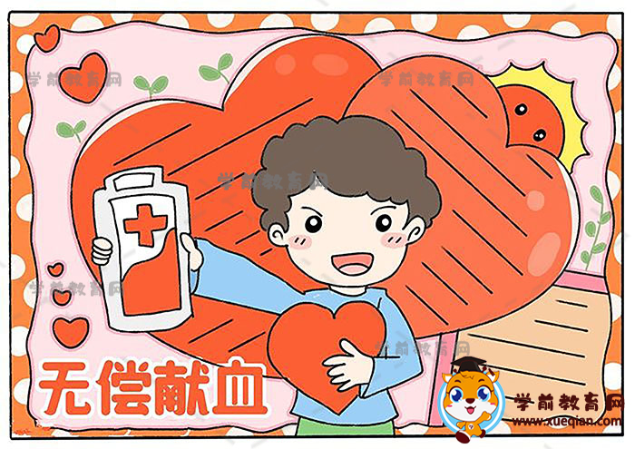 無償獻(xiàn)血手抄報(bào)