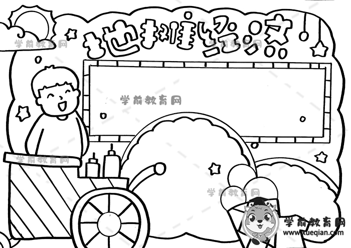 地攤經濟手抄報