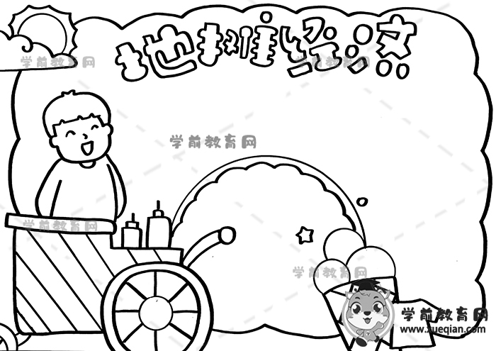 地攤經濟手抄報
