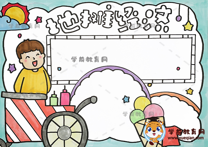 地攤經濟手抄報