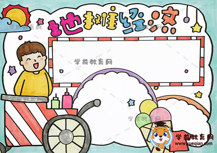 地攤經濟手抄報