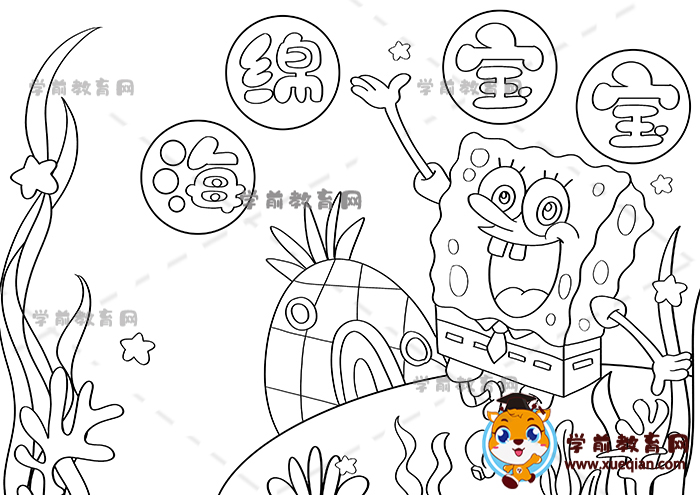 海綿寶寶手抄報(bào)