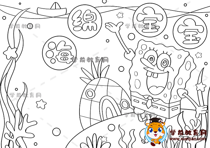 海綿寶寶手抄報(bào)