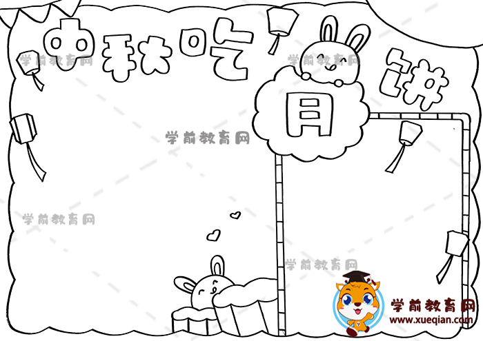 中秋吃月餅手抄報