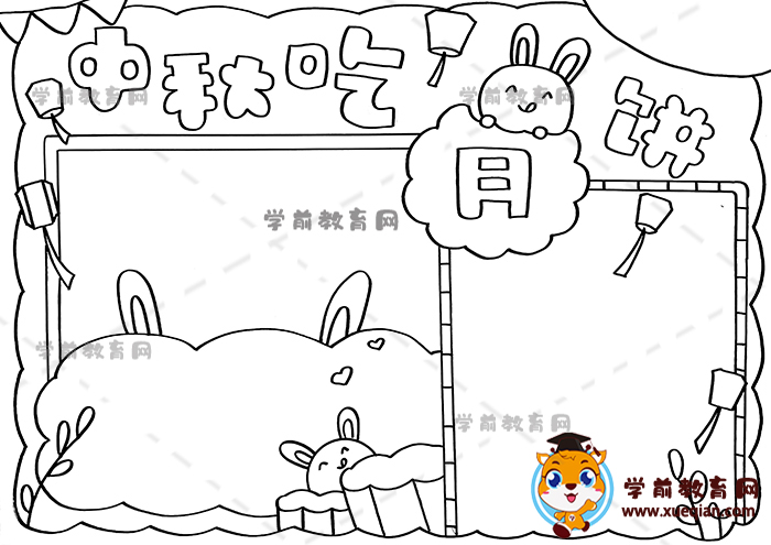 中秋吃月餅手抄報