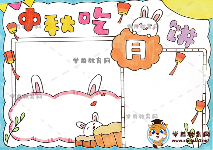 中秋吃月餅手抄報