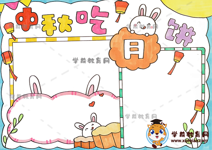 中秋吃月餅手抄報