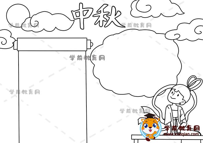中秋手抄報