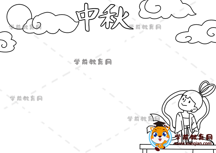 中秋手抄報