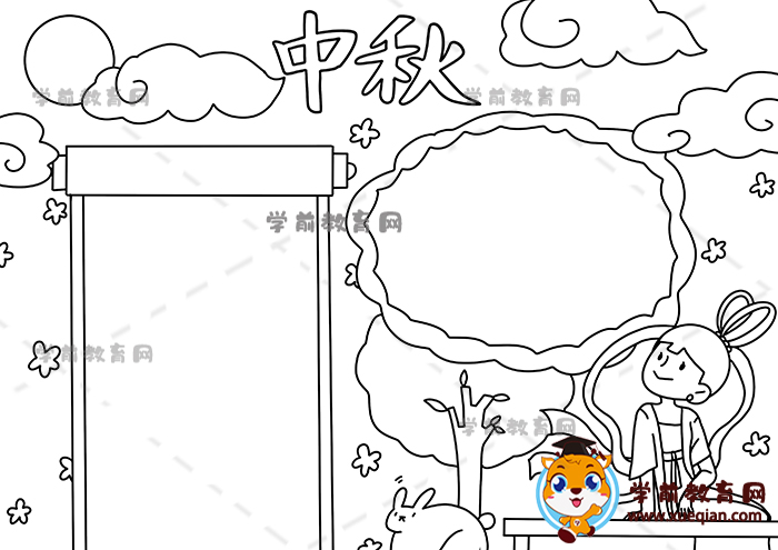 中秋手抄報