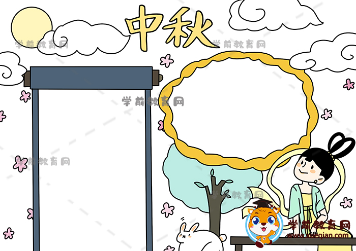 中秋手抄報