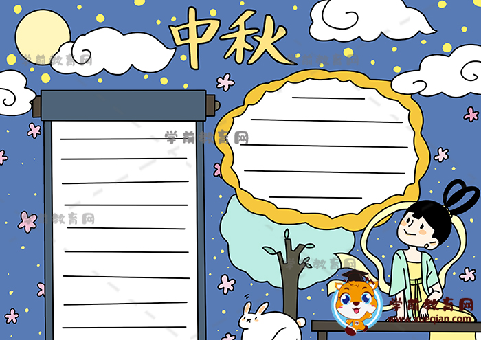 中秋手抄報