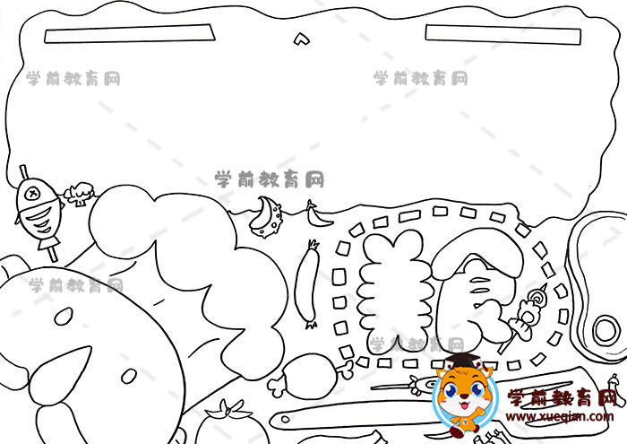 美食手抄報