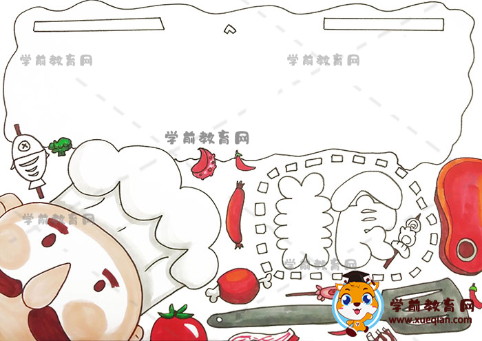 美食手抄報