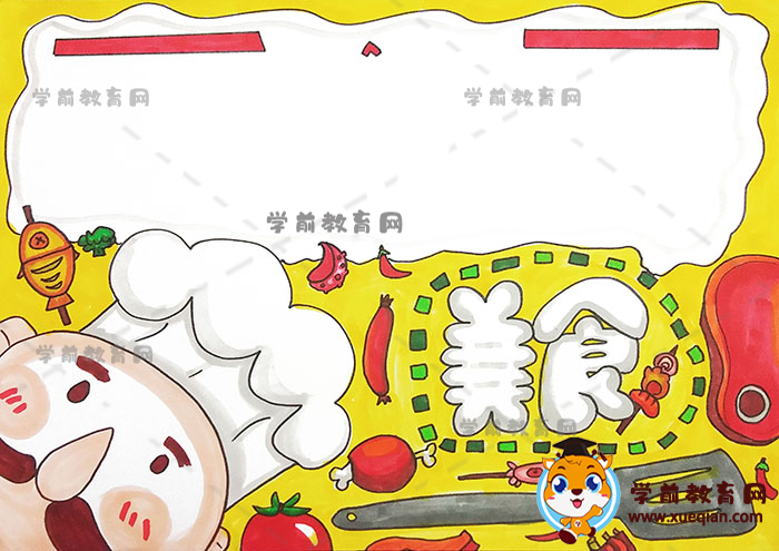美食手抄報