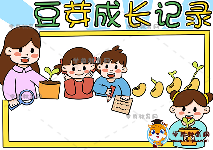 豆芽成長記錄手抄報(bào)