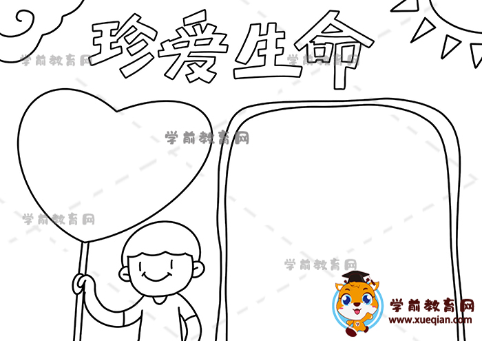 珍愛生命手抄報