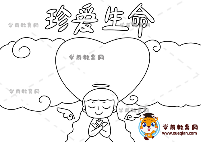 珍愛(ài)生命手抄報(bào)