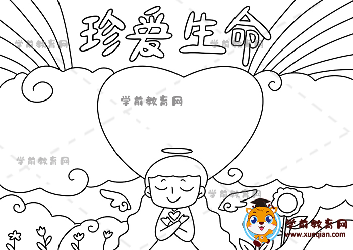 珍愛(ài)生命手抄報(bào)