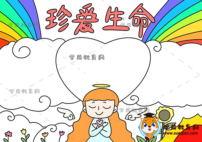 珍愛(ài)生命手抄報(bào)