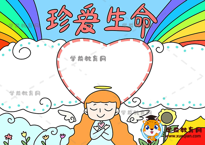 珍愛(ài)生命手抄報(bào)