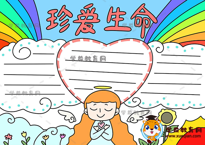 珍愛(ài)生命手抄報(bào)
