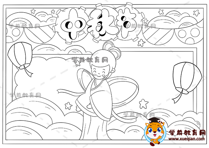 中秋節(jié)手抄報