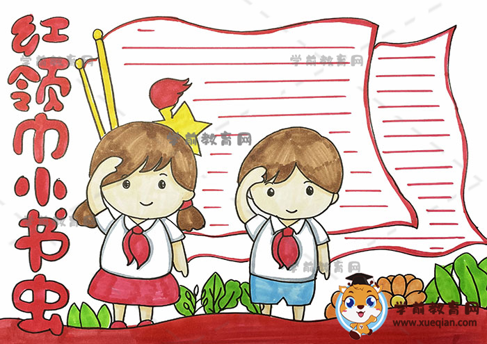紅領(lǐng)巾小書蟲手抄報
