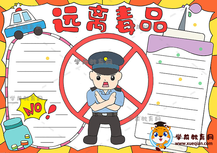 遠(yuǎn)離毒品手抄報(bào)