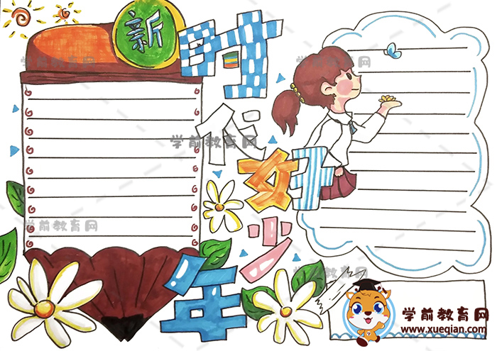 新時代好少年手抄報(bào)