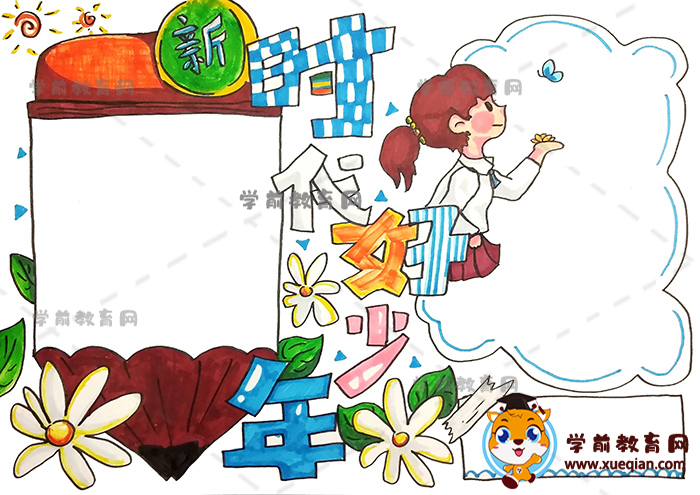 新時代好少年手抄報(bào)