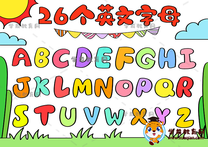 26個英文字母手抄報