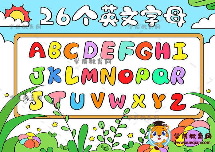 26個(gè)英文字母手抄報(bào)