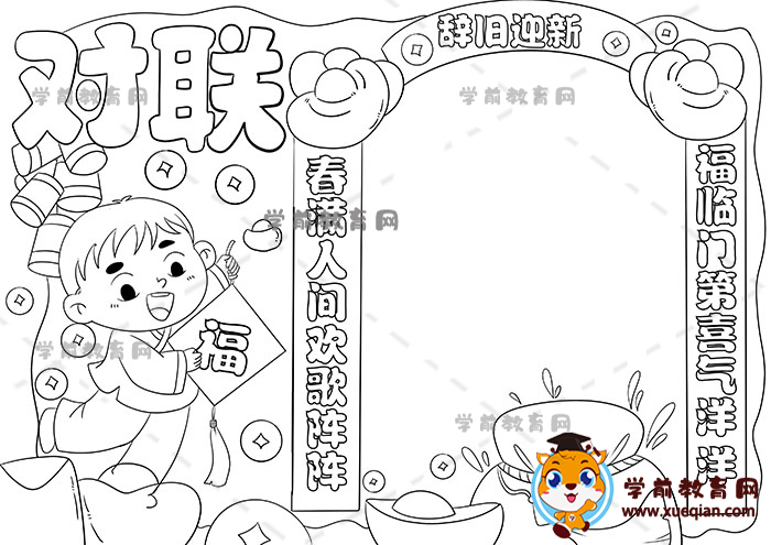 對(duì)聯(lián)手抄報(bào)