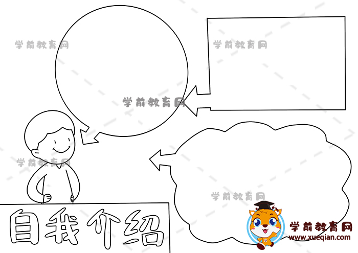 自我介紹手抄報